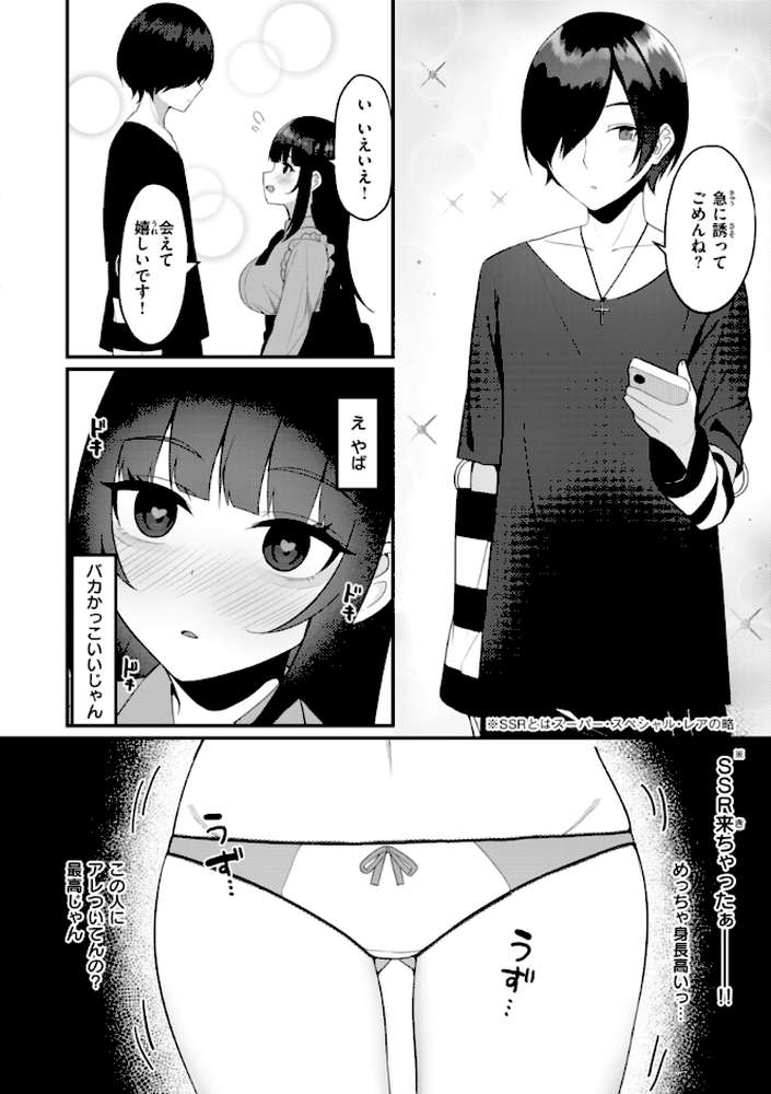 ＃沼らせ女子と繋がりたい