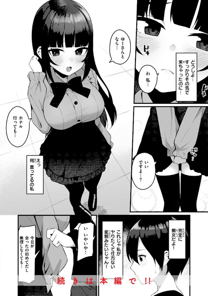 ＃沼らせ女子と繋がりたい