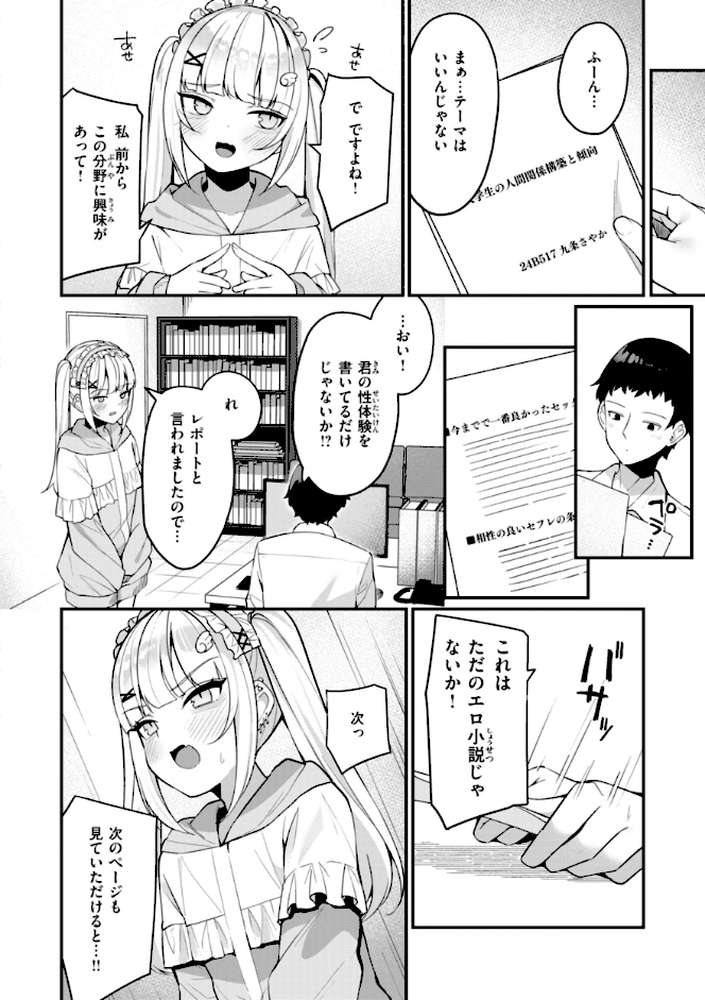＃沼らせ女子と繋がりたい