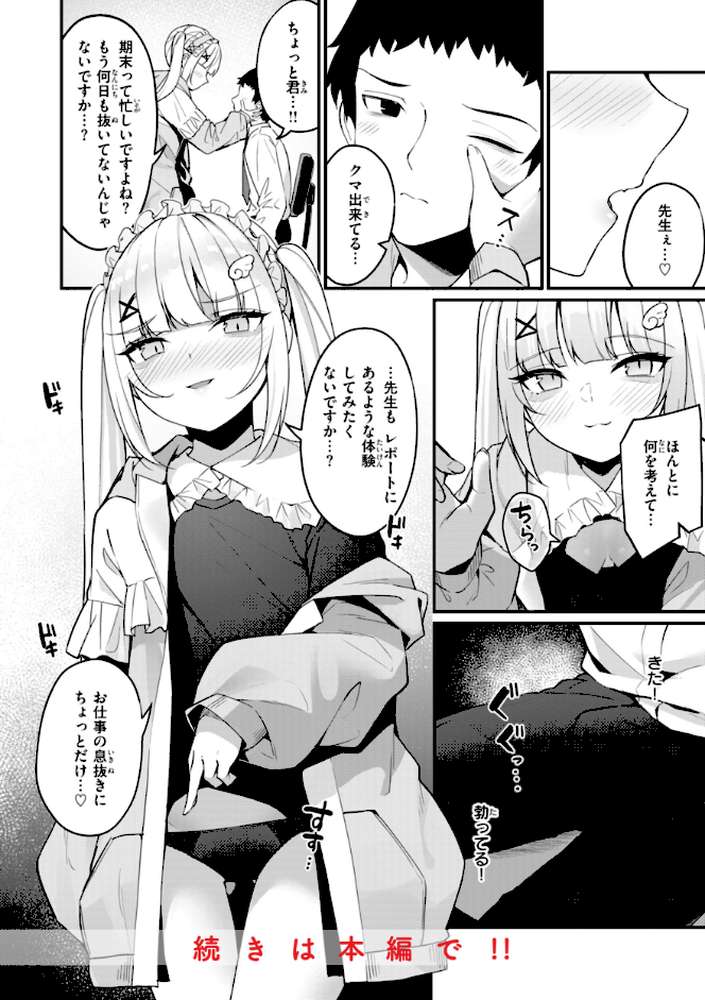 ＃沼らせ女子と繋がりたい
