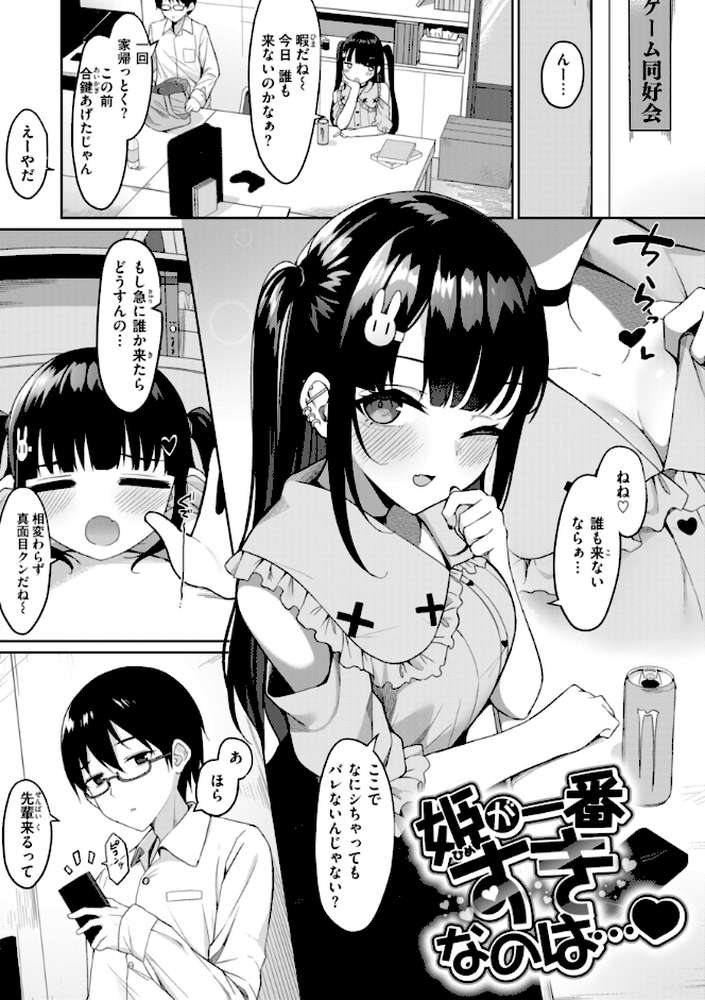＃沼らせ女子と繋がりたい