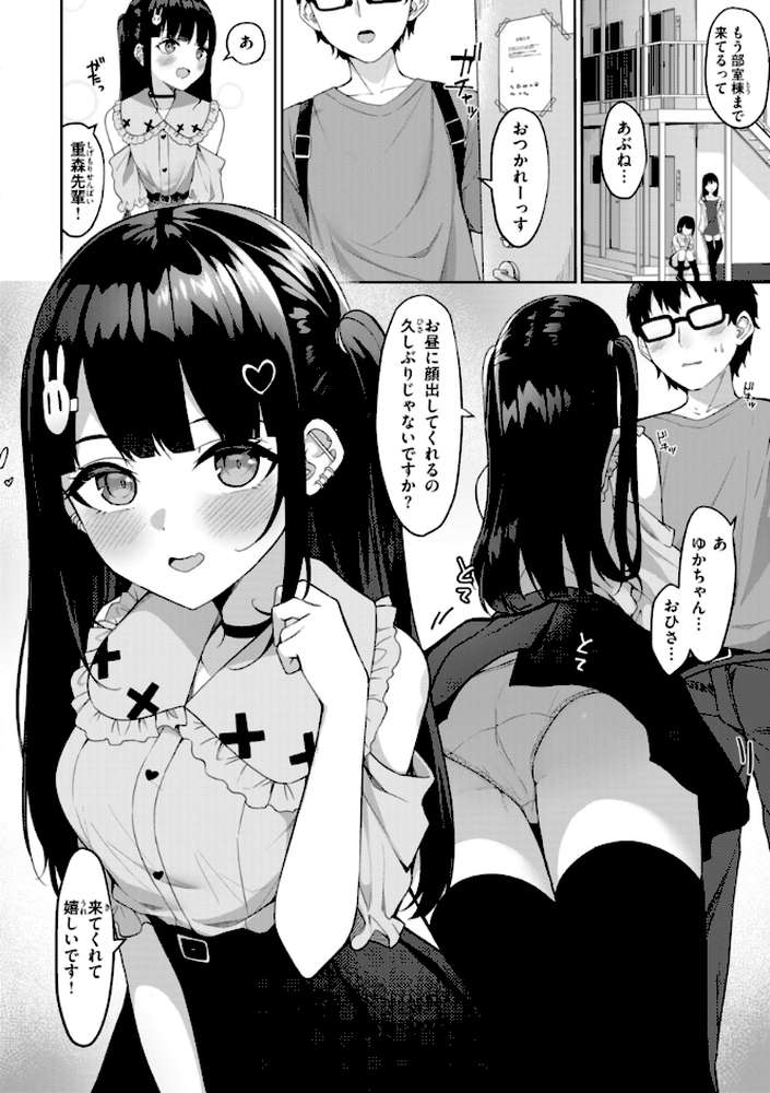 ＃沼らせ女子と繋がりたい