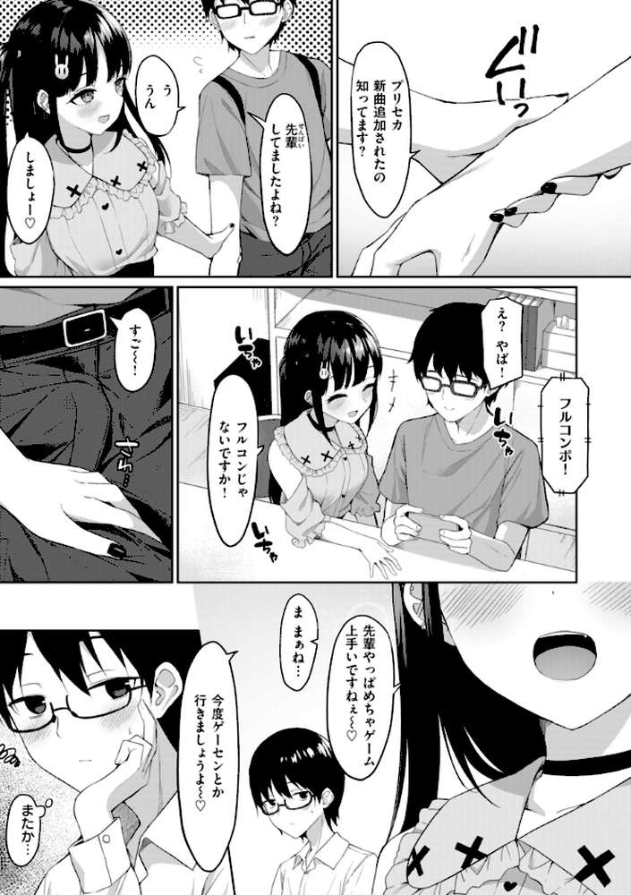 ＃沼らせ女子と繋がりたい