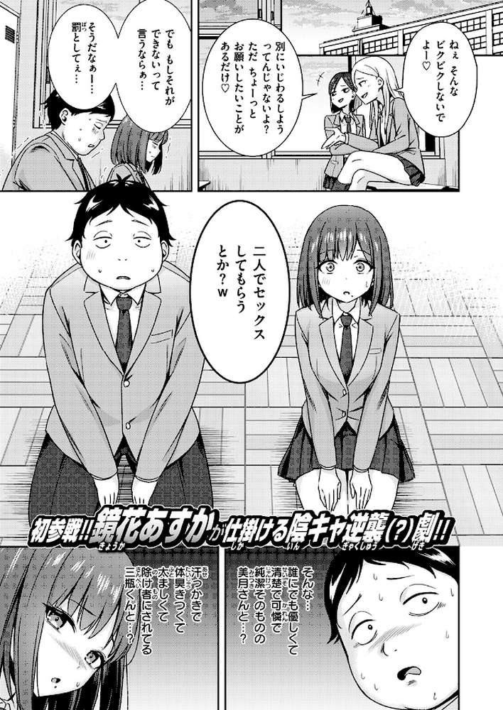 罰ゲームセックスとかいうご褒美 by 鏡花あすか (p2)