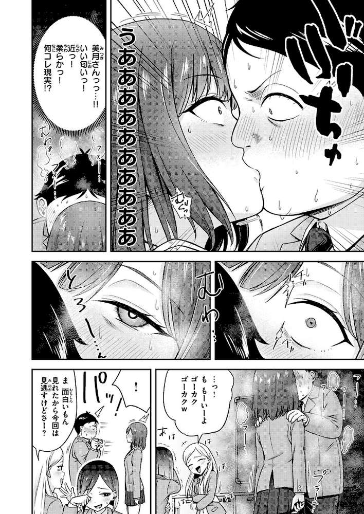 罰ゲームセックスとかいうご褒美 by 鏡花あすか (p7)