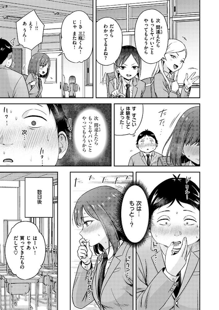 罰ゲームセックスとかいうご褒美 by 鏡花あすか (p8)