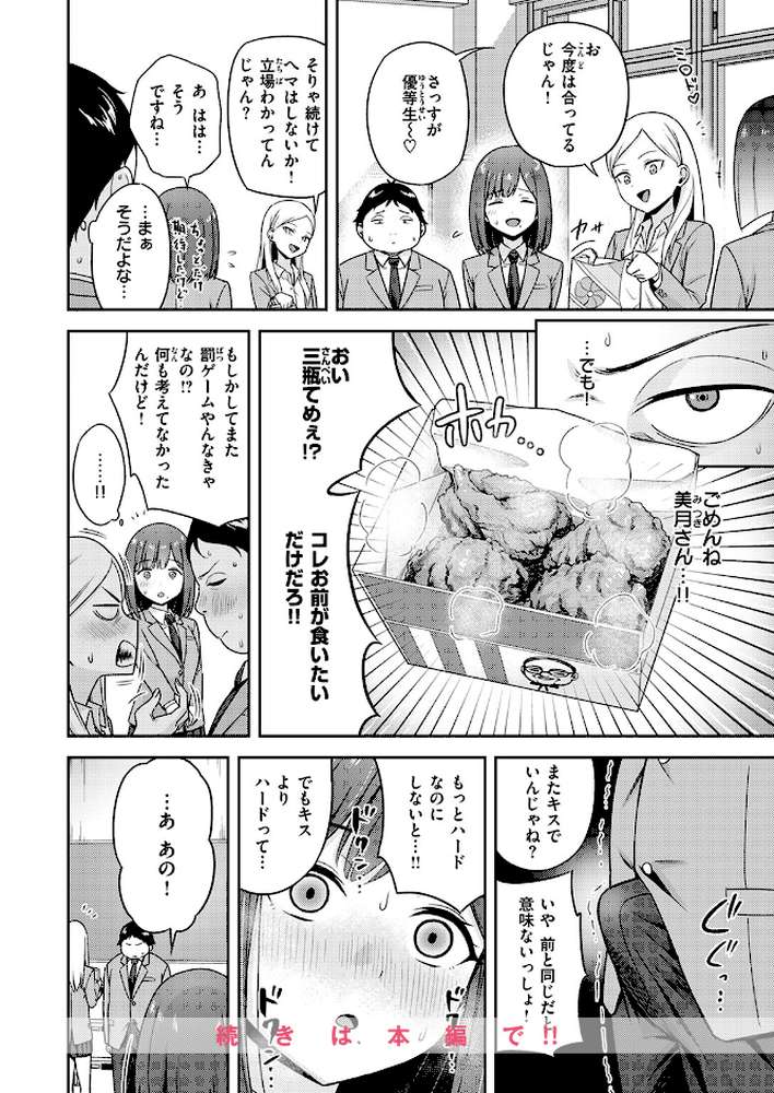 罰ゲームセックスとかいうご褒美 by 鏡花あすか (p9)