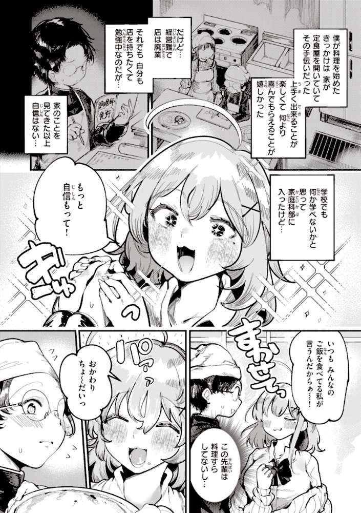 地雷ちゃん、愛を知る by すずきとと (p17)