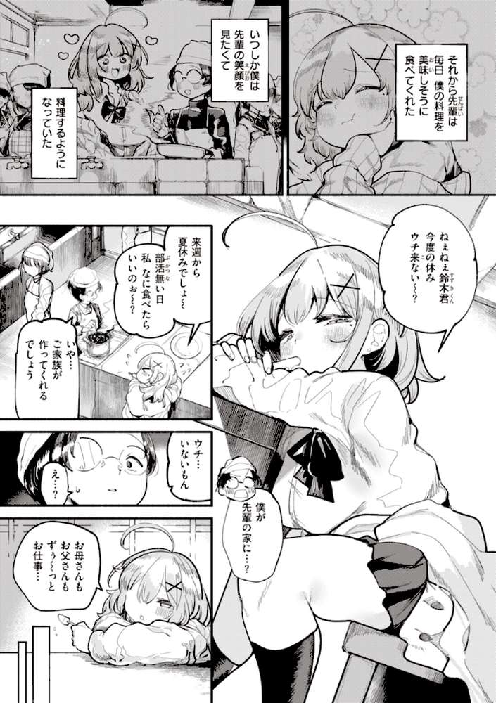 地雷ちゃん、愛を知る by すずきとと (p19)