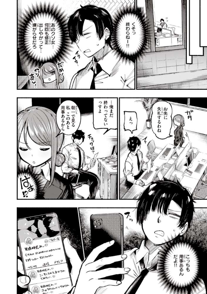 地雷ちゃん、愛を知る by すずきとと (p39)