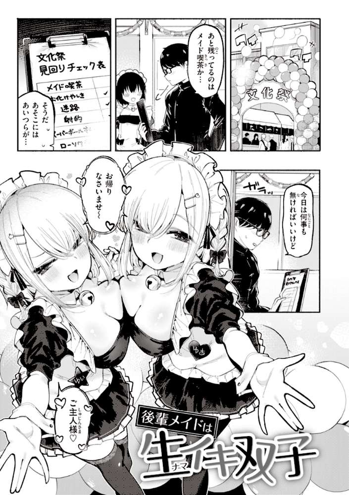 地雷ちゃん、愛を知る by すずきとと (p46)