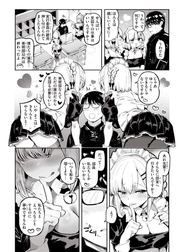 地雷ちゃん、愛を知る by すずきとと (p47)