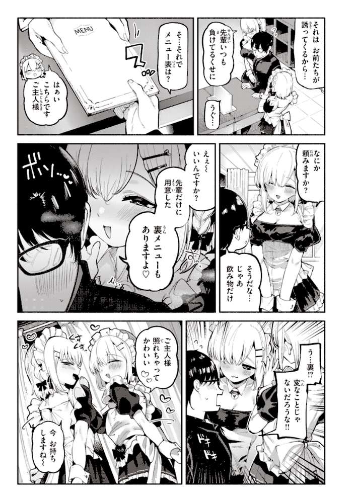地雷ちゃん、愛を知る by すずきとと (p48)