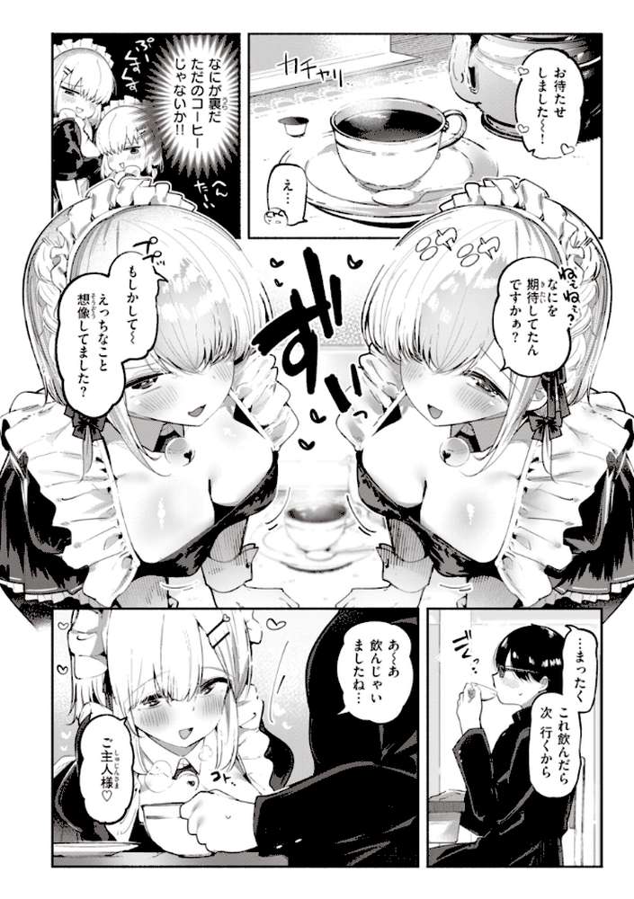 地雷ちゃん、愛を知る by すずきとと (p49)