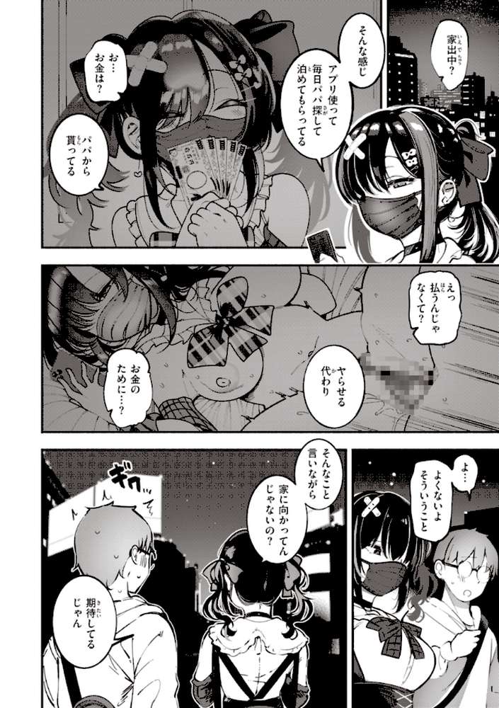 地雷ちゃん、愛を知る by すずきとと (p5)