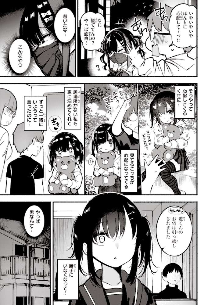 地雷ちゃん、愛を知る by すずきとと (p6)