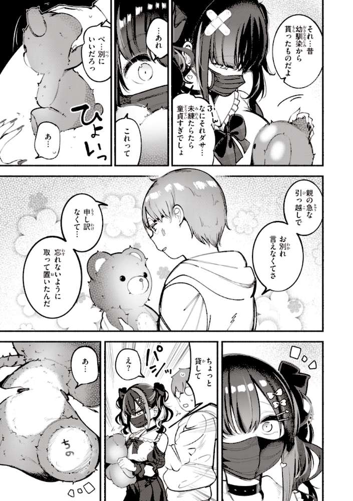 地雷ちゃん、愛を知る by すずきとと (p8)
