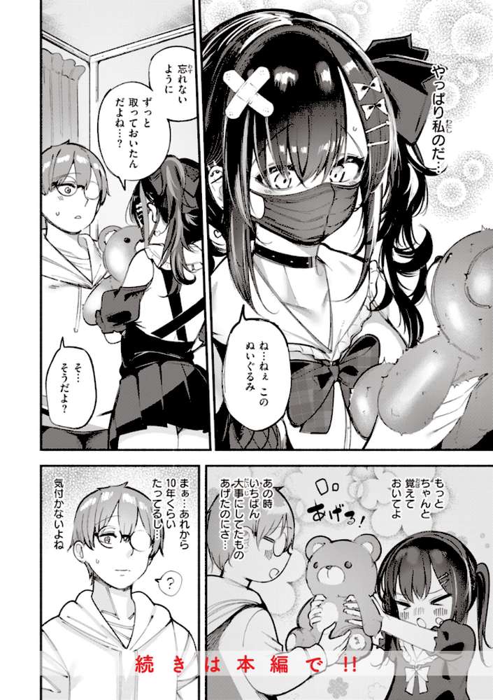 地雷ちゃん、愛を知る by すずきとと (p9)