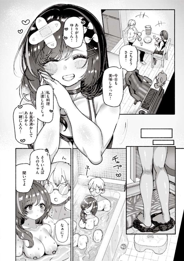 地雷ちゃん、愛を知る by すずきとと (p11)