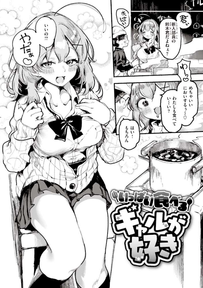地雷ちゃん、愛を知る by すずきとと (p15)