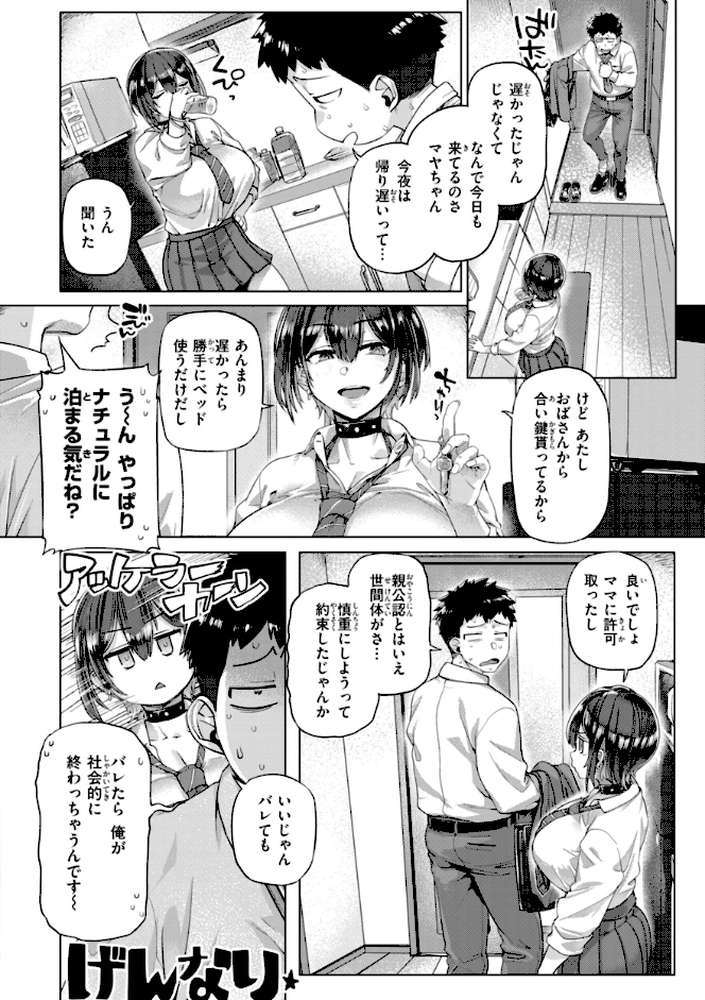 ギャルすこパコる