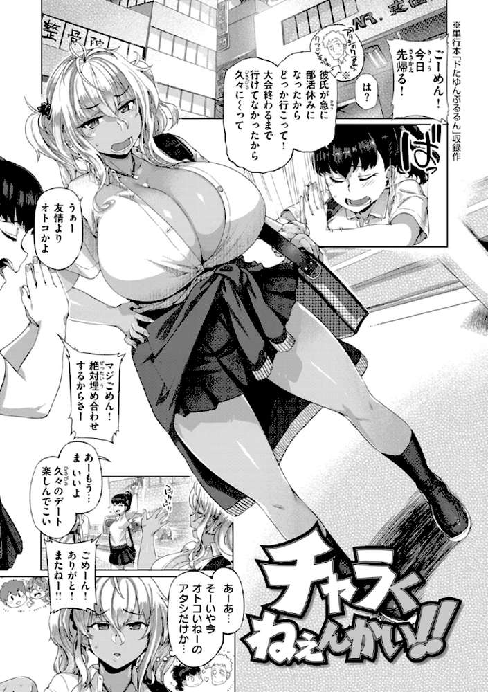 ギャルすこパコる