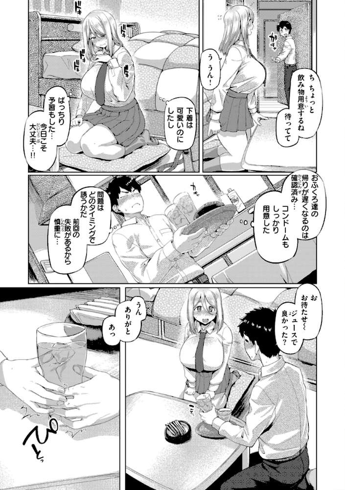 ギャルすこパコる