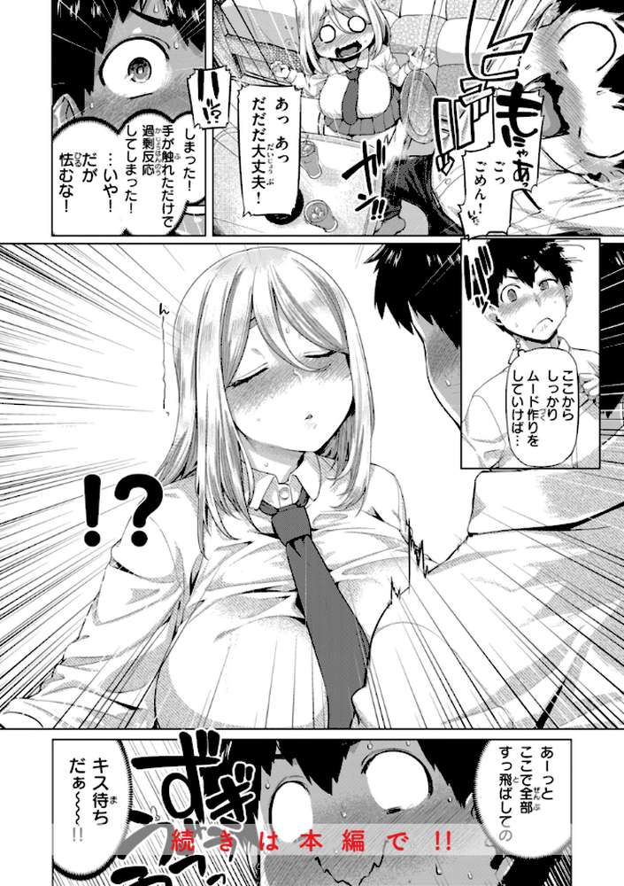 ギャルすこパコる