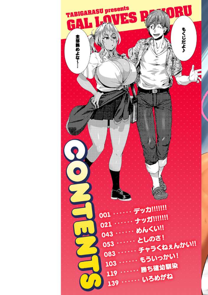 ギャルすこパコる