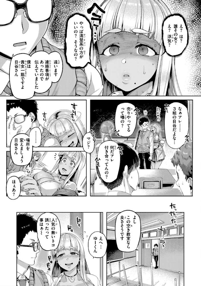 ギャルすこパコる