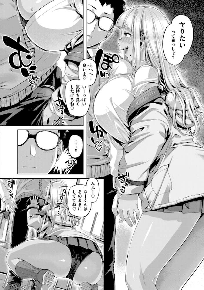 ギャルすこパコる