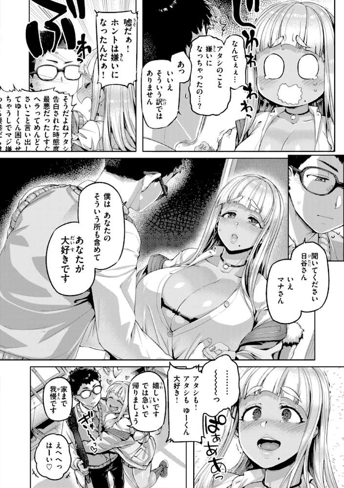 ギャルすこパコる
