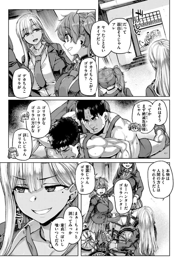ギャルすこパコる