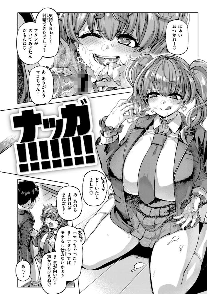 ギャルすこパコる