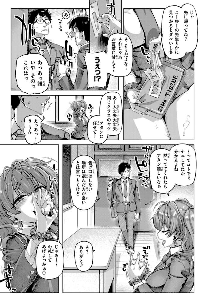 ギャルすこパコる