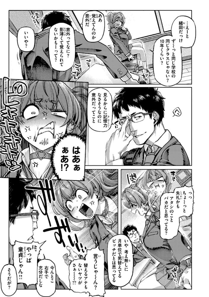 ギャルすこパコる