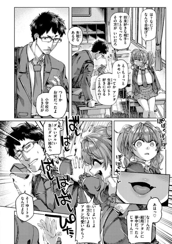 ギャルすこパコる