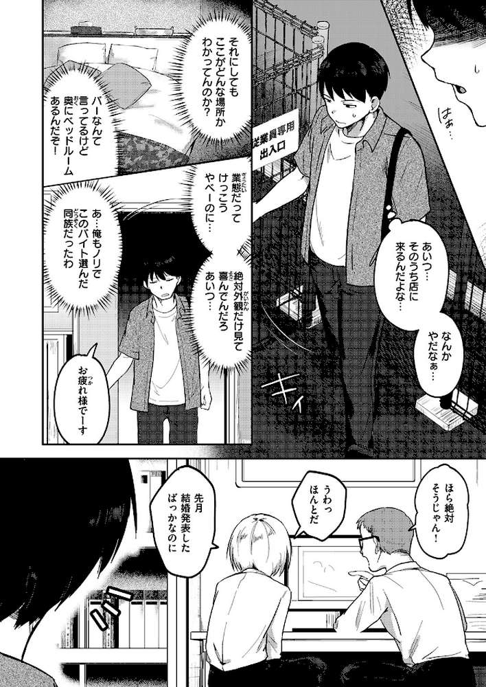 ヤバいパパ活から後輩を救った話