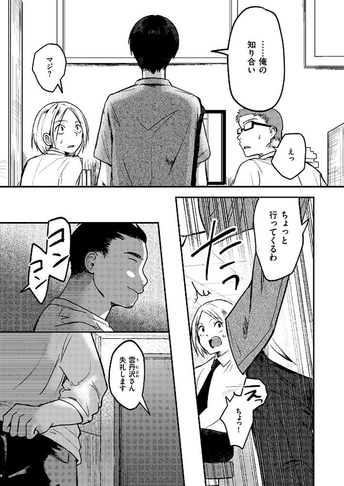 ヤバいパパ活から後輩を救った話
