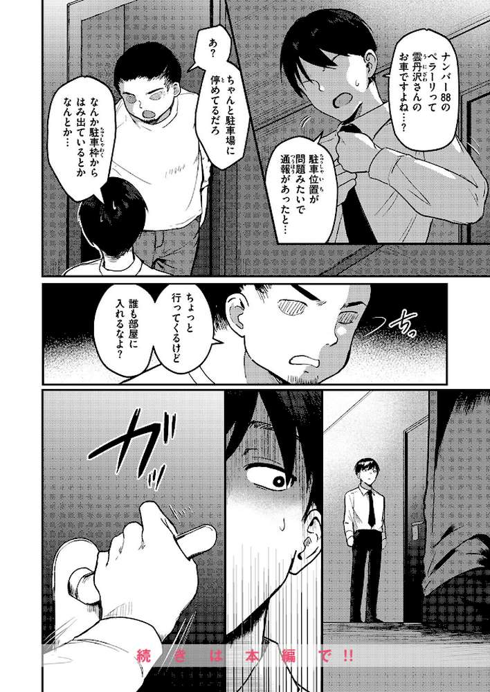 ヤバいパパ活から後輩を救った話