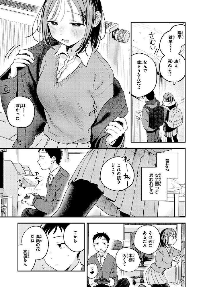 初恋ごっこ