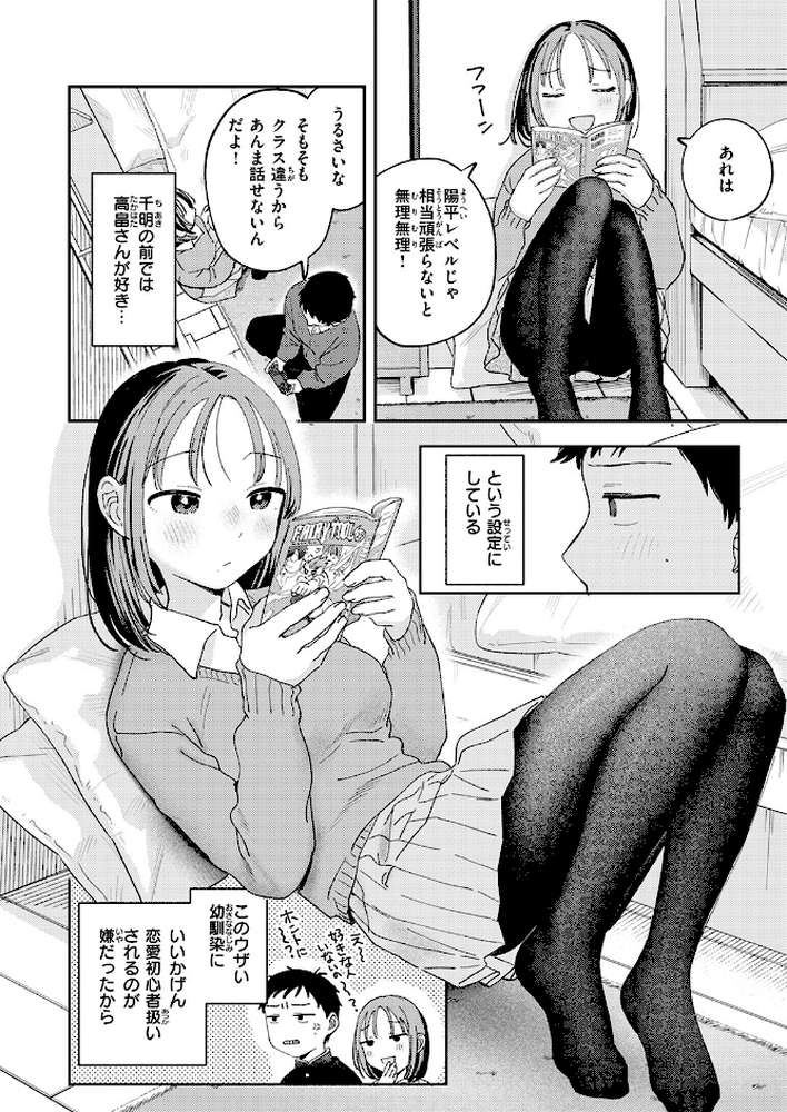 初恋ごっこ