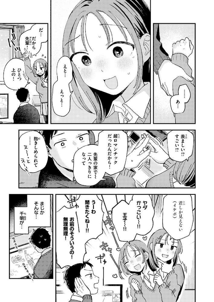 初恋ごっこ