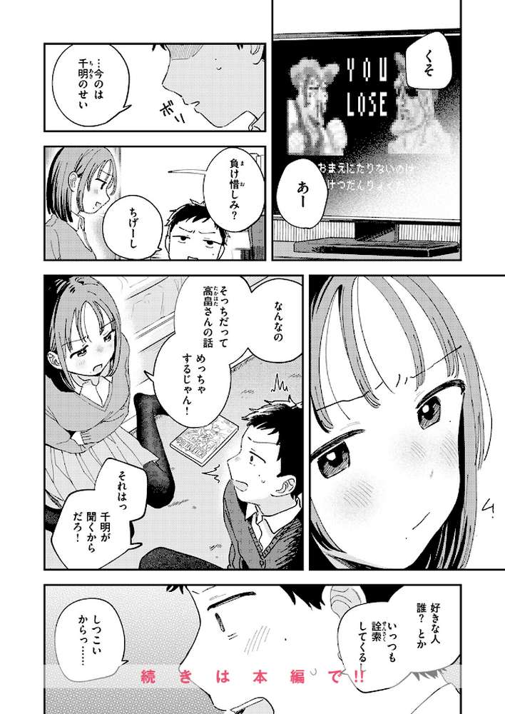 初恋ごっこ