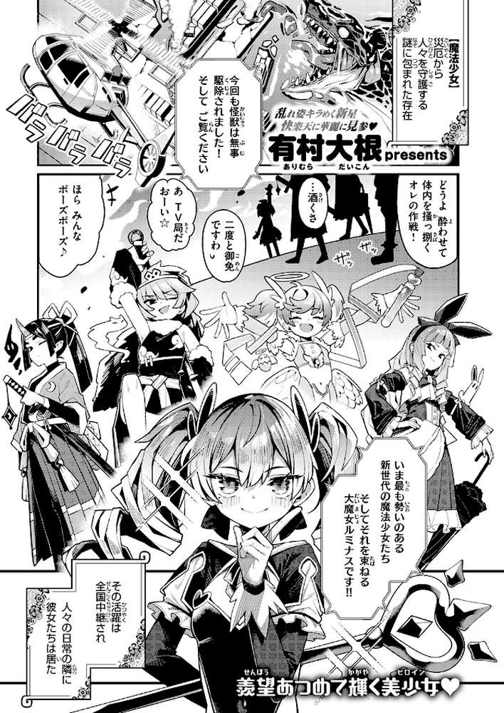 六畳一間の魔法少女