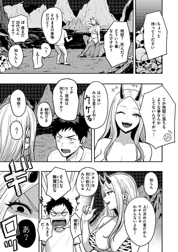 地獄のおにちゃん！！