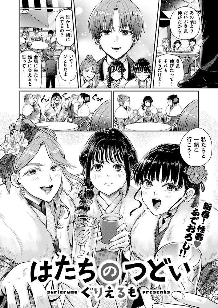 はたちのつどい