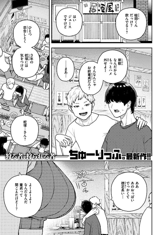 なにわのサセ子さん