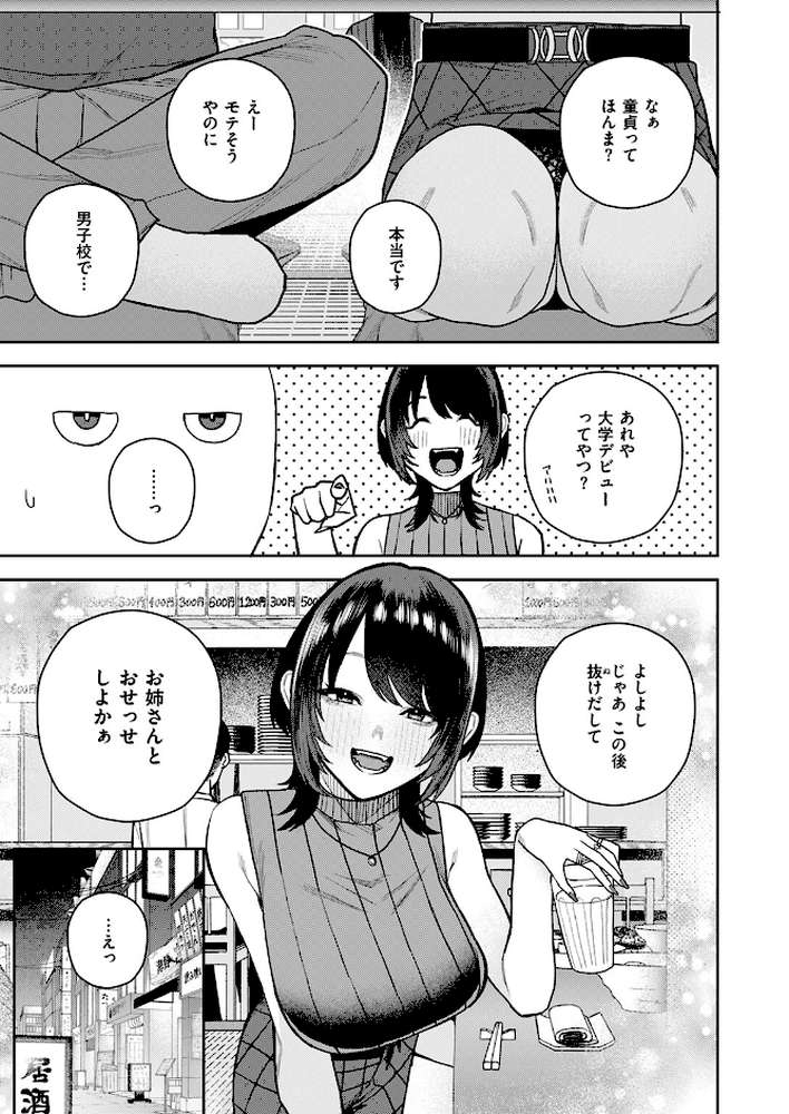 なにわのサセ子さん