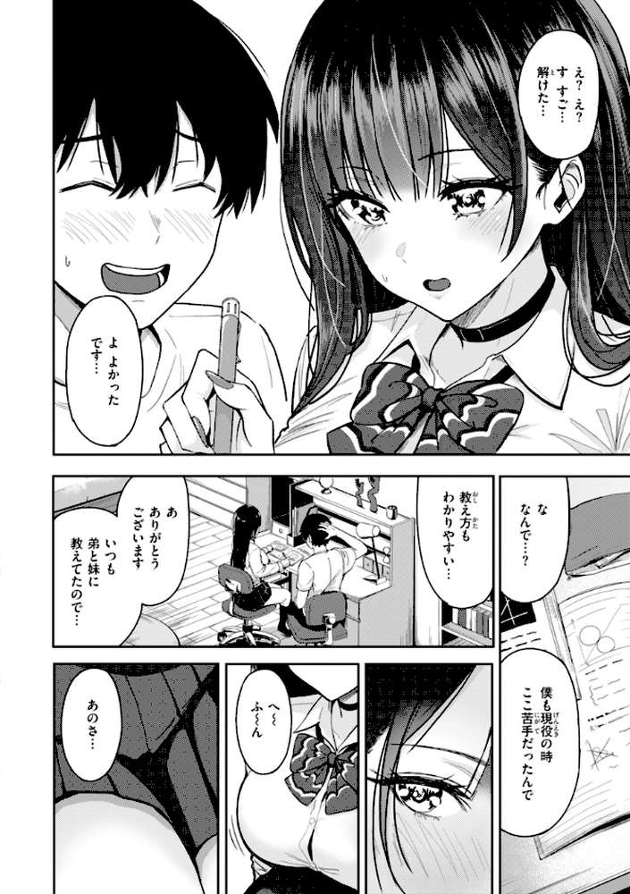ギャルとめっちゃ生ハメ中出しえっちするハナシ【単行本版】